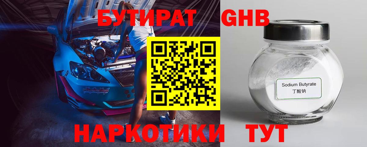 Изобильный  БУТИРАТ  Вход с VPN  БУТИРАТ 1.4BDO 
