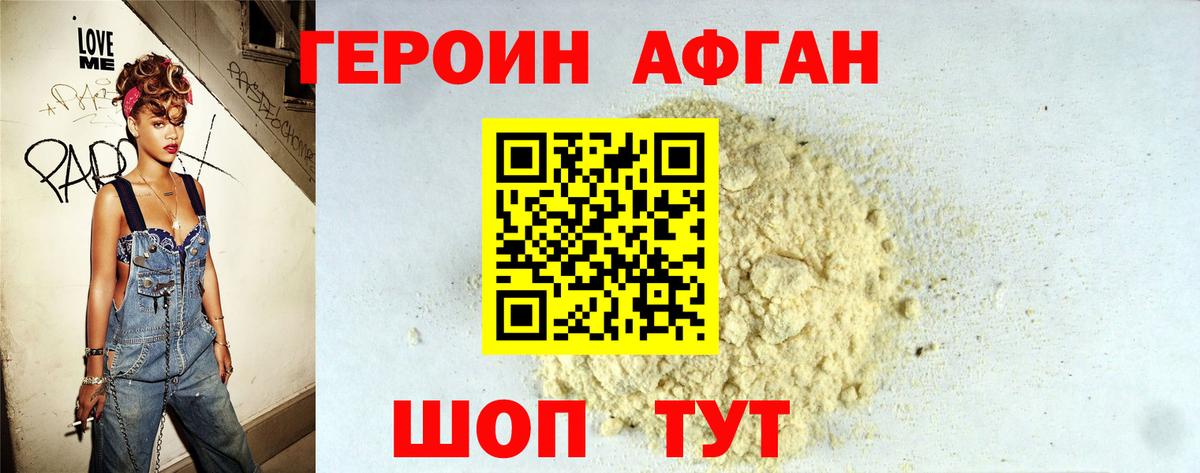 ГЕРОИН хмурый Изобильный