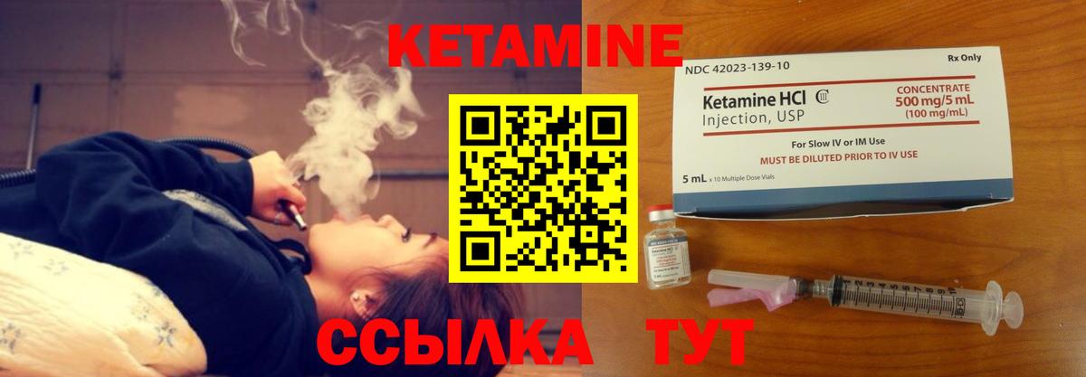 Кетамин ketamine  Вход с VPN  Изобильный 